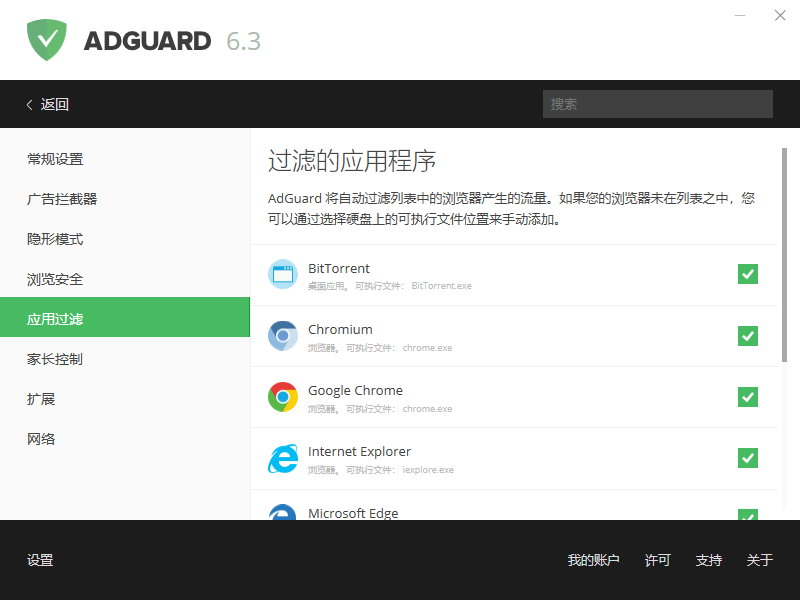 Adguard v7.10.3960.0 Final 多语言中文注册版-广告拦截器