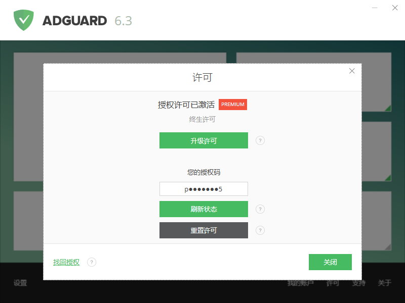 Adguard v7.10.3960.0 Final 多语言中文注册版-广告拦截器