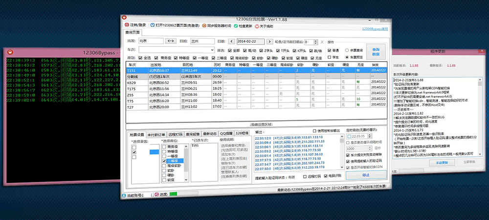 12306 Bypass-分流抢票 v1.14.89(2021.01.16)