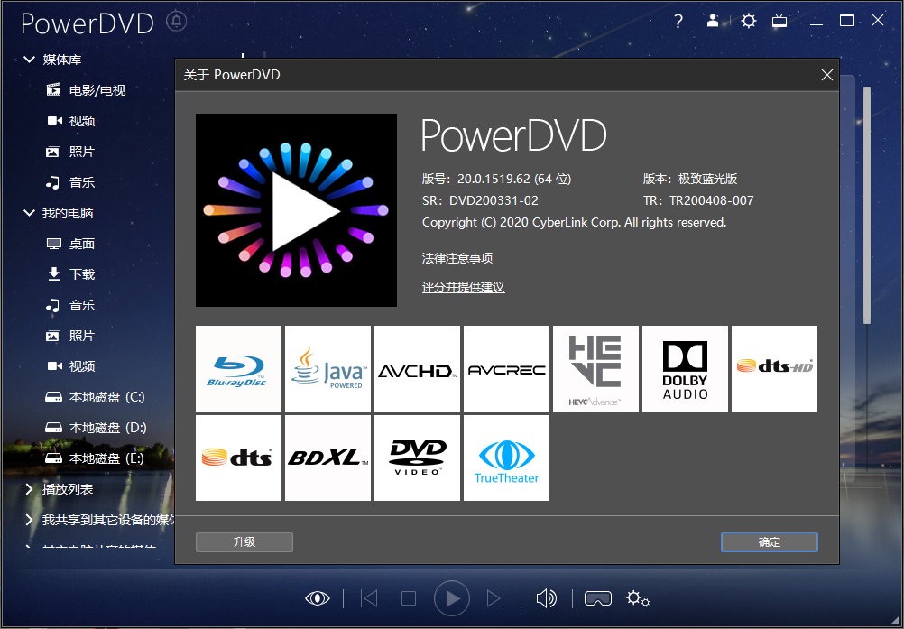 CyberLink PowerDVD 20 Ultra v20.0.2702.62 VL 多语言中文注册版