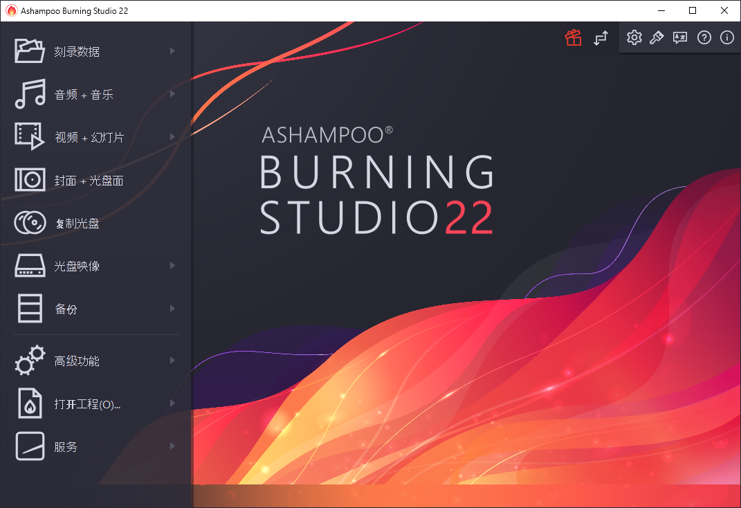 Ashampoo Burning Studio v22.0.5 多语言中文注册版