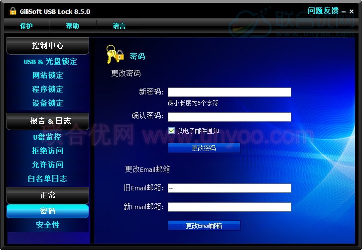 GiliSoft USB Lock v10.0 多语言中文注册版-USB设备管理