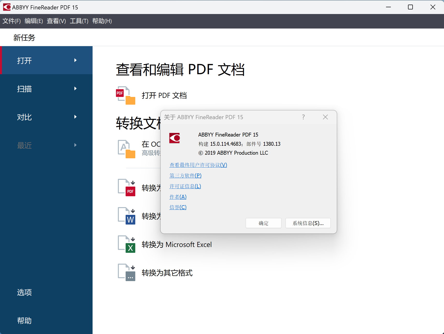 ABBYY FineReader v15.0.115.5572 Corporate 多语言中文注册版