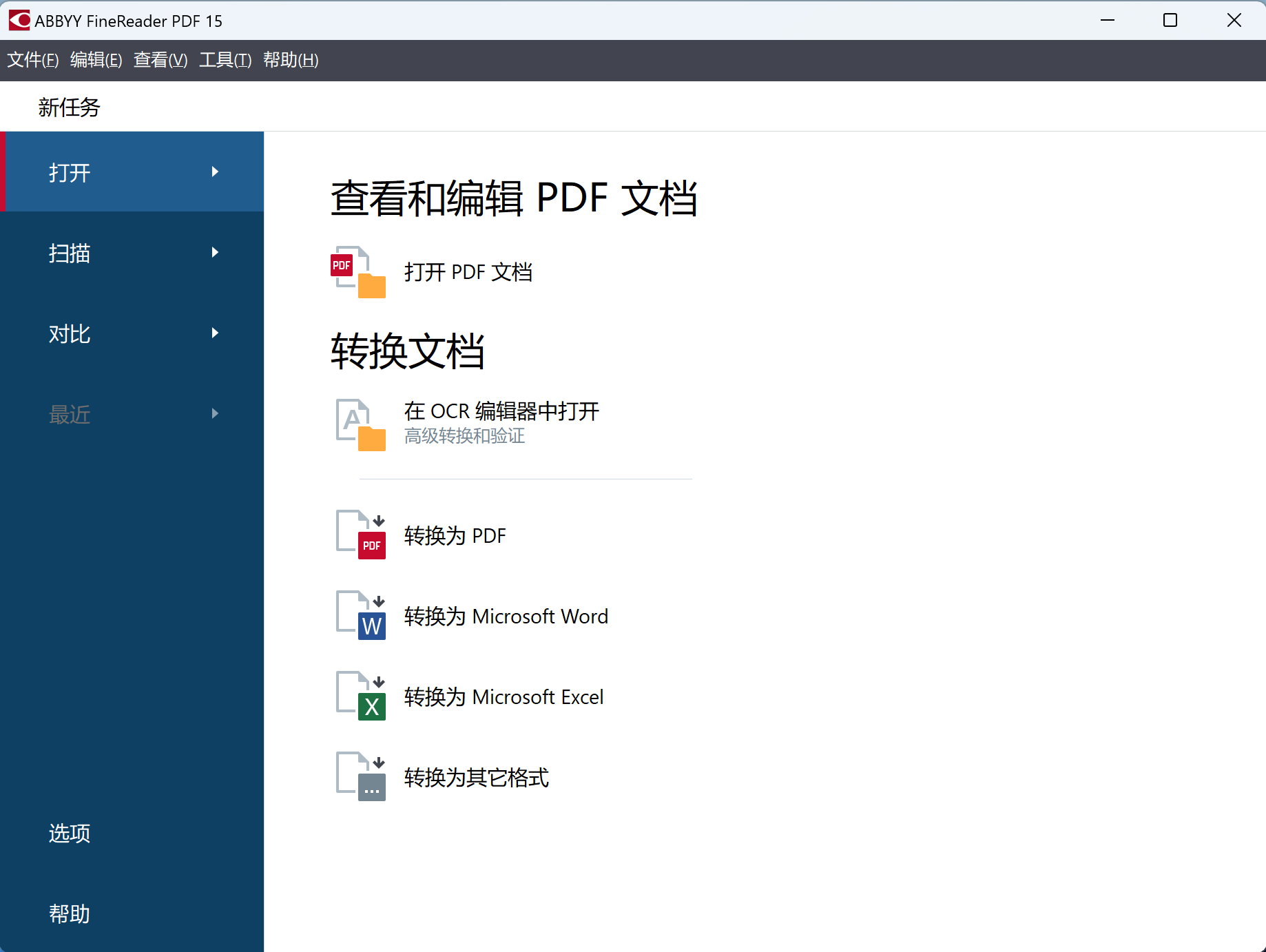 ABBYY FineReader v15.0.115.5572 Corporate 多语言中文注册版