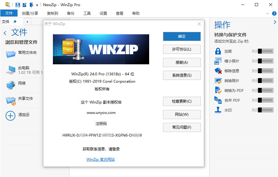 WinZip Pro v25.0 Build 14245 x86/x64 正式注册版附注册码Key