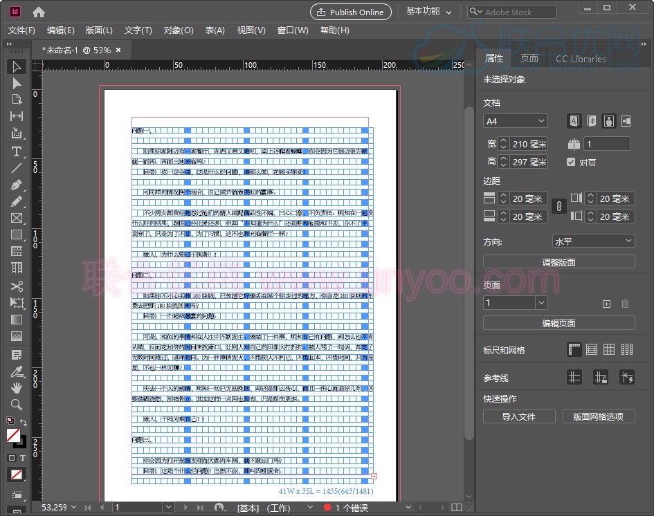 Adobe InDesign 2020 v15.1.2.226 多语言中文注册版