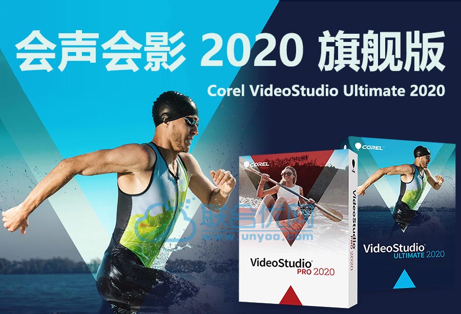 Corel VideoStudio Ultimate 2020 v23.1.0.481 多语言中文注册版