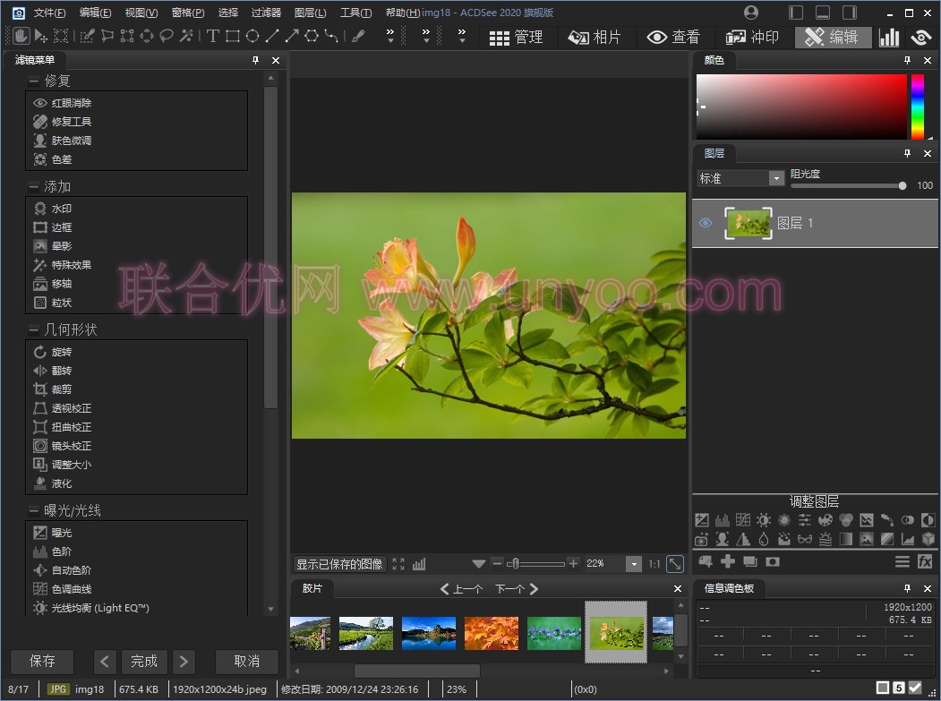 ACDSee Ultimate 2020 v13.0.1 Build 2160 x64 简体中文旗舰注册版