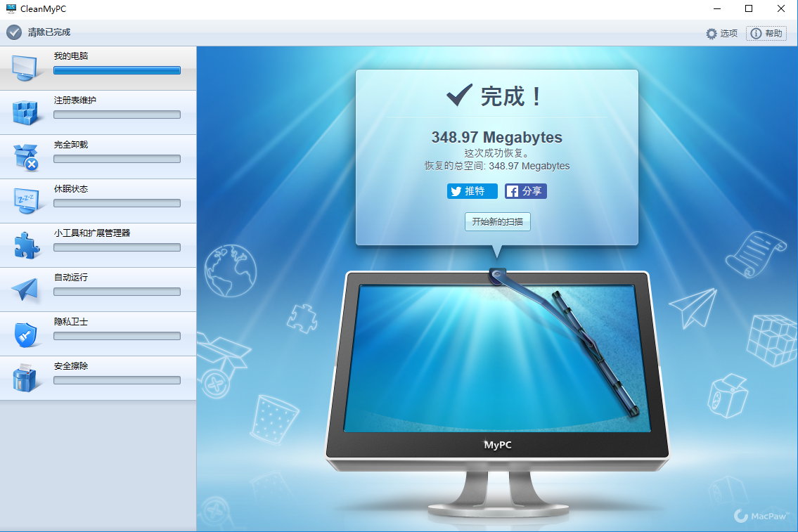 CleanMyPC v1.10.4.2039 多语言中文注册版-系统清理工具