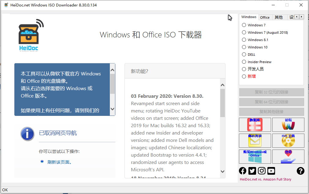 Microsoft Windows and Office ISO Download Tool v8.30 多语言中文正式版-Windows/Office正版镜像下载工具