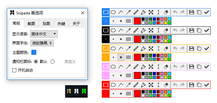 Snipaste v2.2.8/1.16.2 多语言中文正式版-截图/贴图编辑器