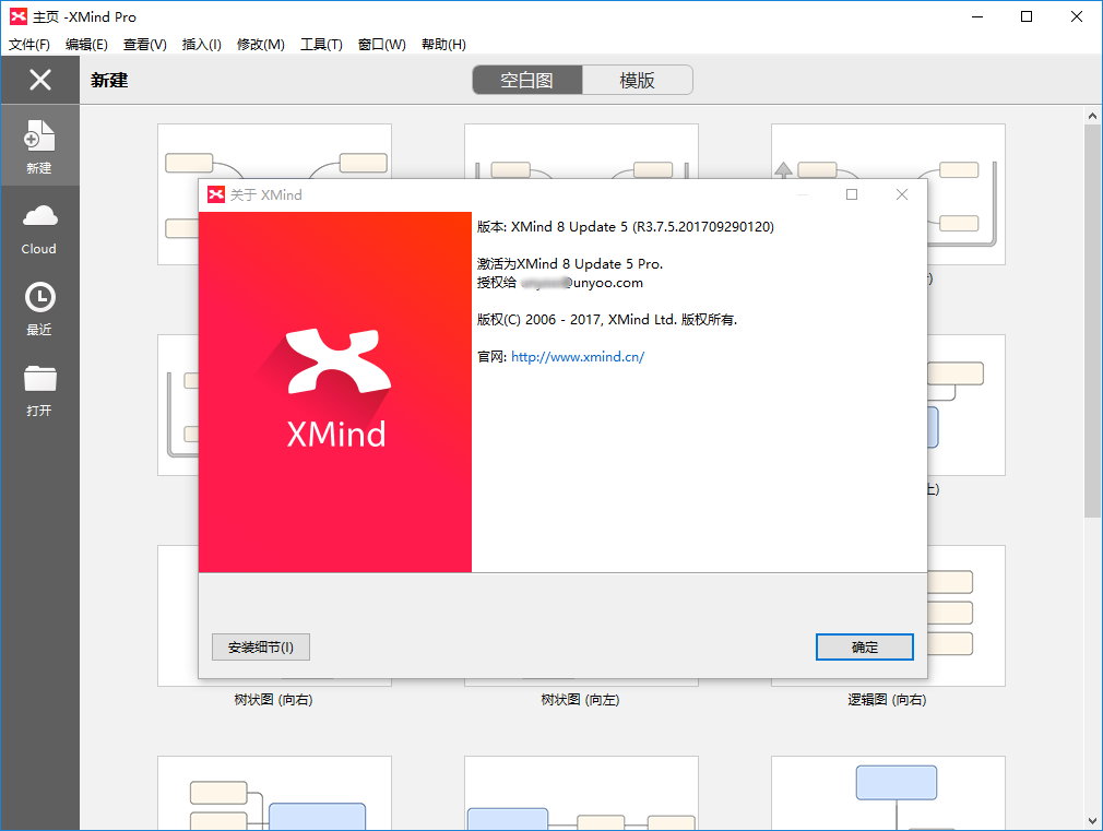 XMind 8 Pro 3.7.9 Build 201912052356 多语言中文注册版