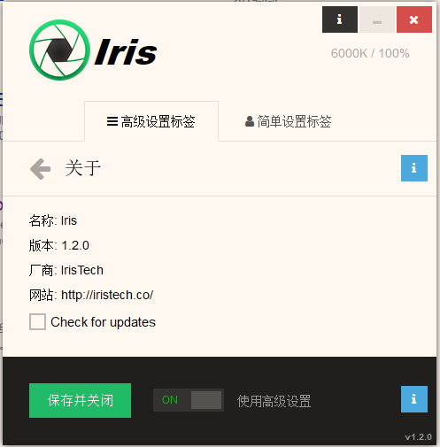 Iris Pro v1.2.0+Portable 多语言中文注册版 - 电脑护眼软件