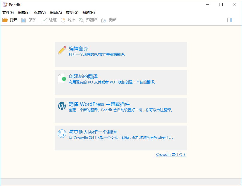 Poedit Pro v2.2.4 多语言中文注册版-PO文件编辑工具