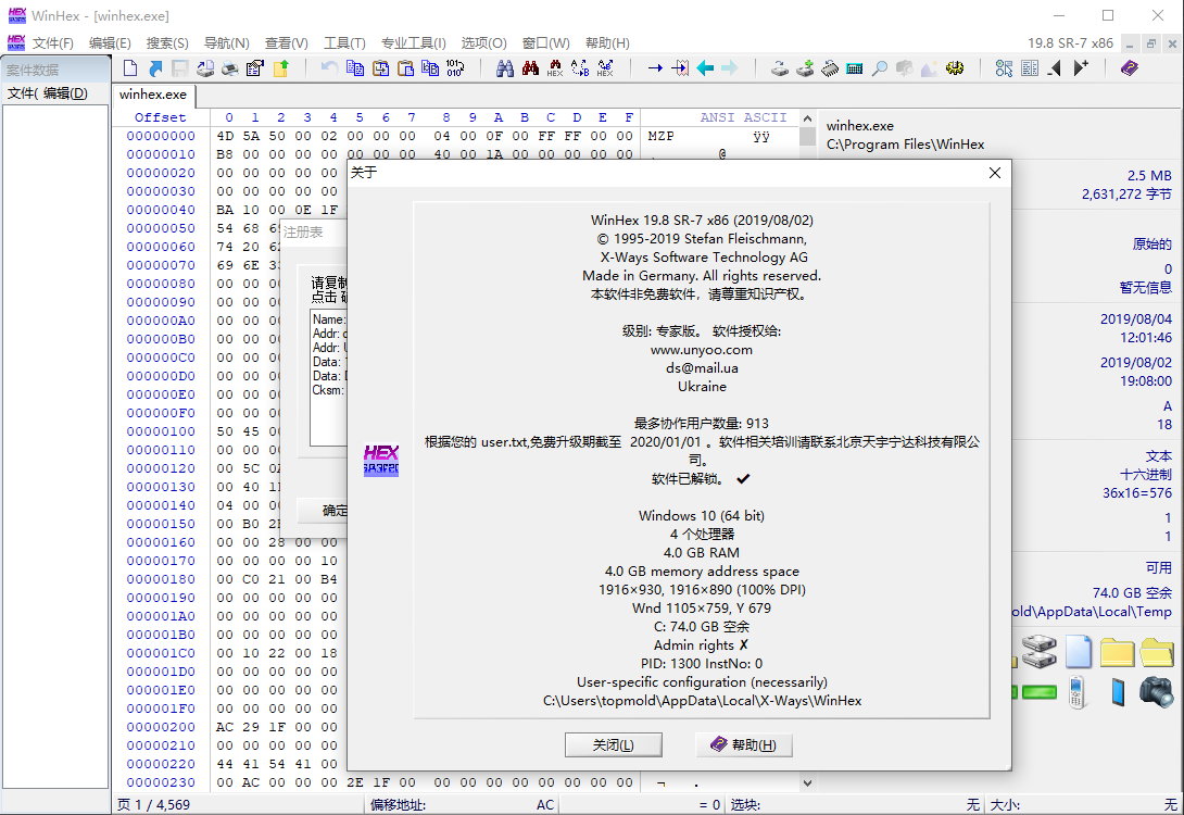WinHex v19.8 SR-7 x86/x64 多语言中文版附注册机-16进制编辑器