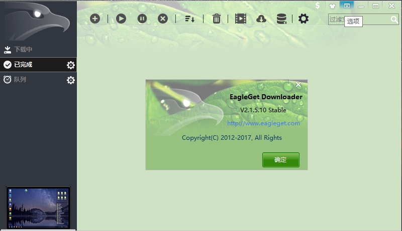 EagleGet v2.1.5.10 Final 多语言中文正式版-下载工具