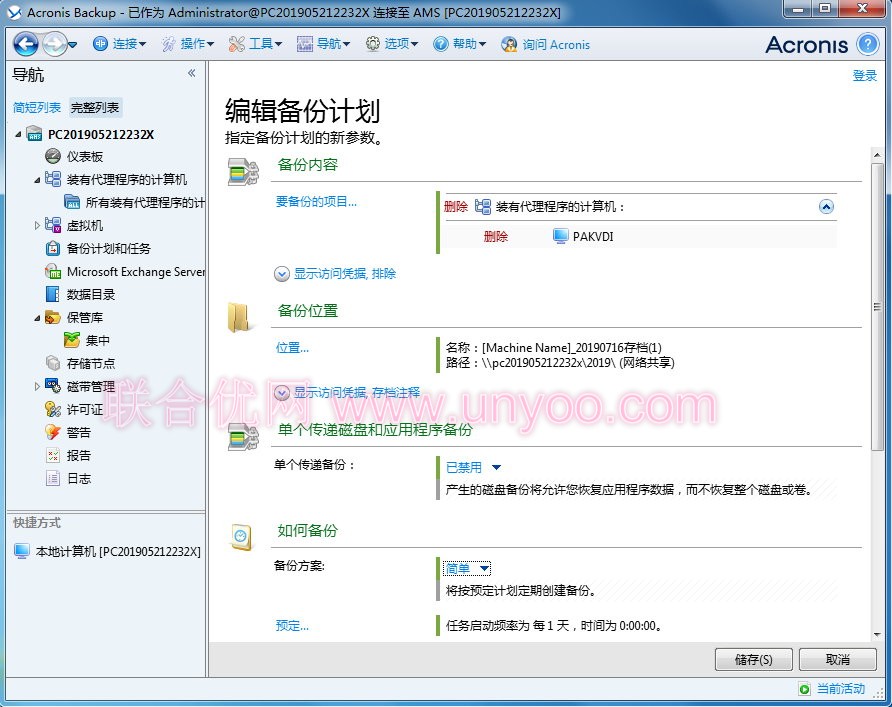 Acronis Backup Advanced v11.7.50230 多语言中文注册版附Key-简体/繁体/英文