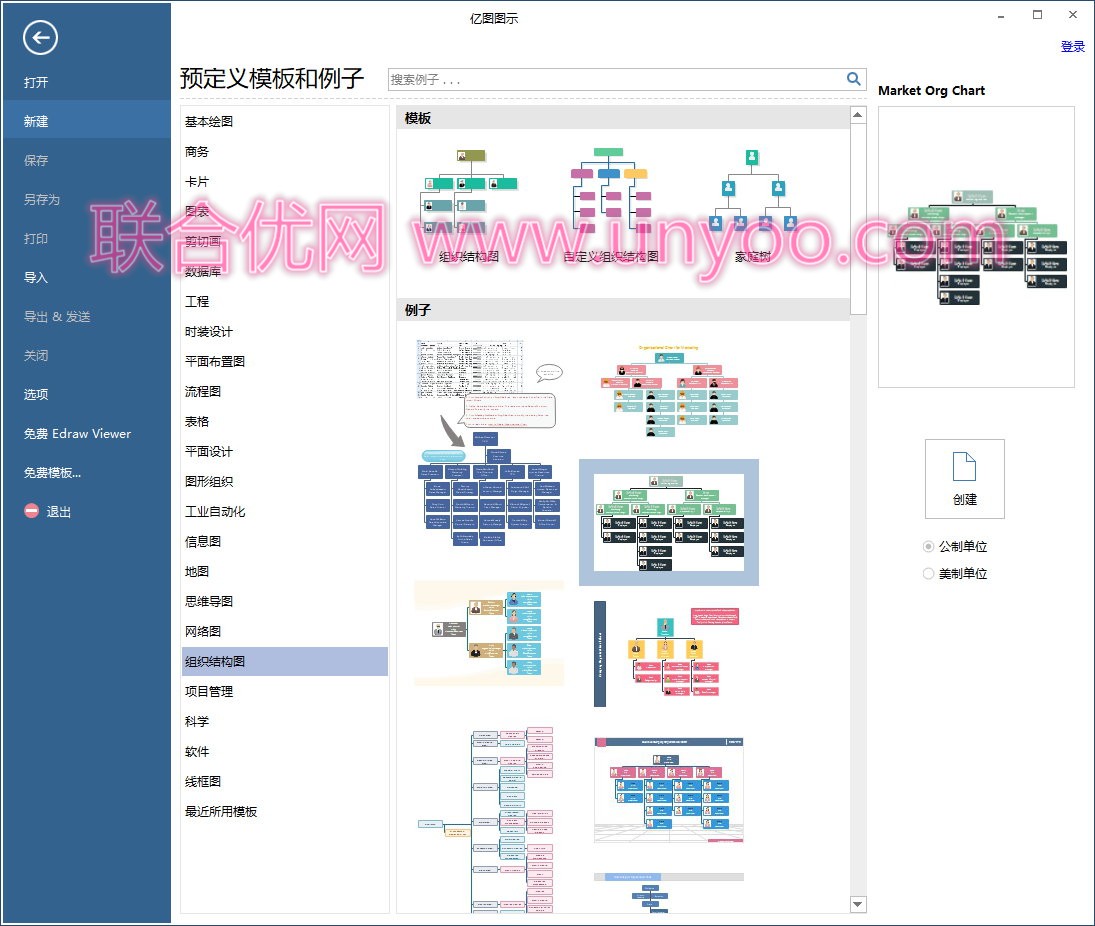 亿图图示 Edraw Max v9.4.0 多语言中文正式注册版-图形图表设计