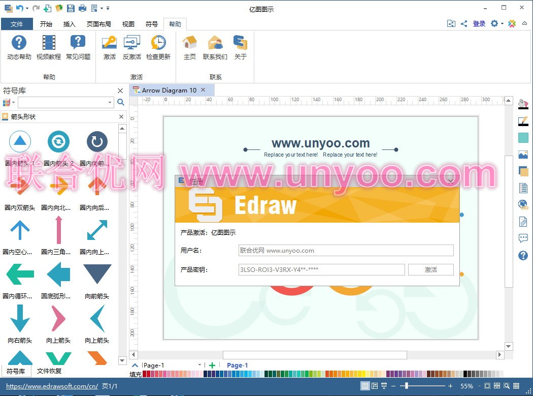 亿图图示 Edraw Max v9.4.0 多语言中文正式注册版-图形图表设计