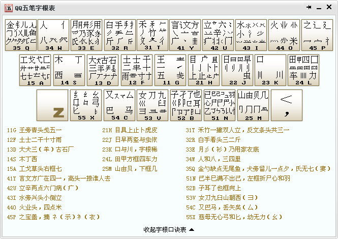 QQ五笔 v2.2.344.400 正式版-支持拼音五笔混输-兼容Win10