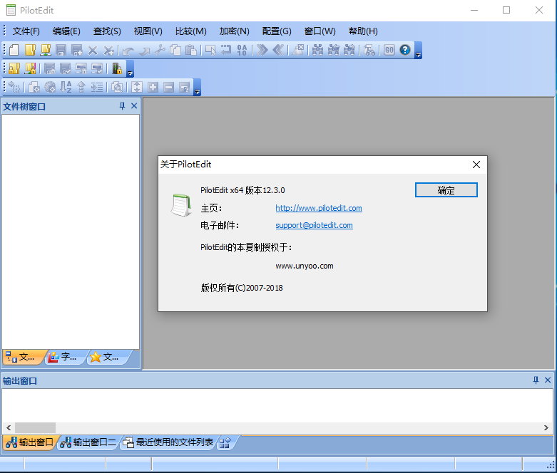 PilotEdit v12.3.0 多语言中文注册版-文件编辑器