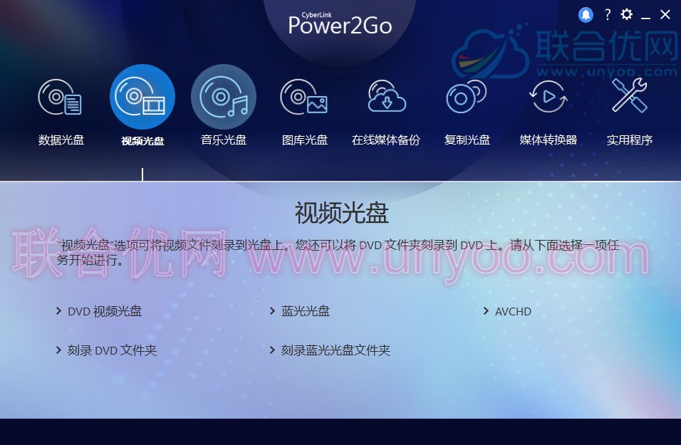 CyberLink Power2Go Platinum v12.0.1024.0 多语言中文白金注册版-威力酷烧12