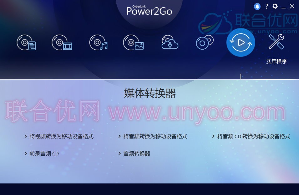 CyberLink Power2Go Platinum v12.0.1024.0 多语言中文白金注册版-威力酷烧12