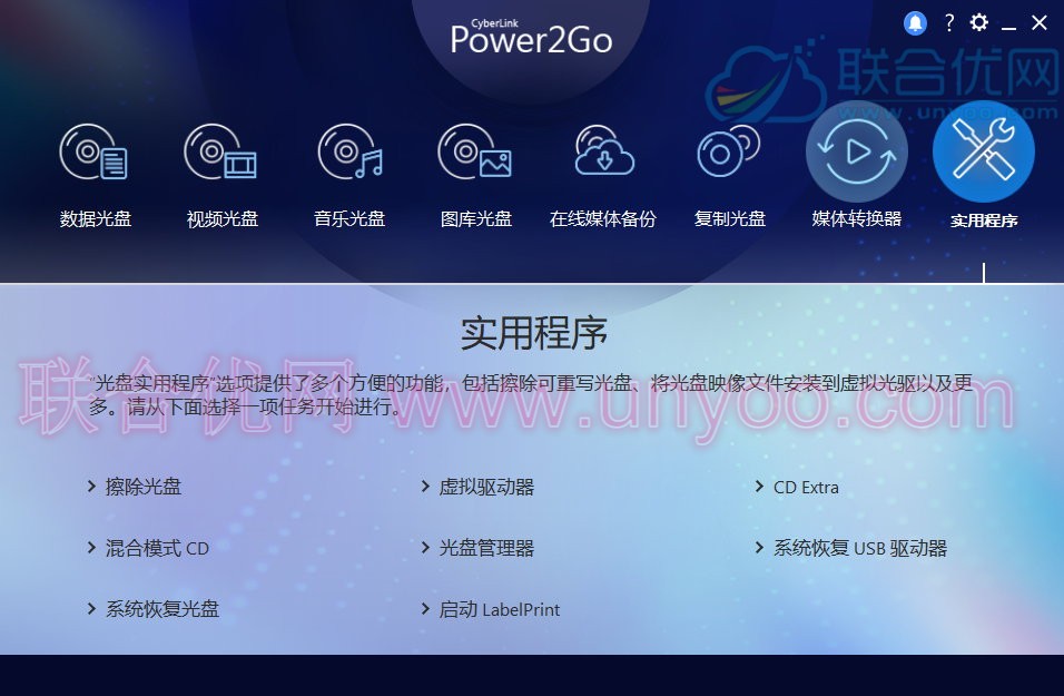 CyberLink Power2Go Platinum v12.0.1024.0 多语言中文白金注册版-威力酷烧12