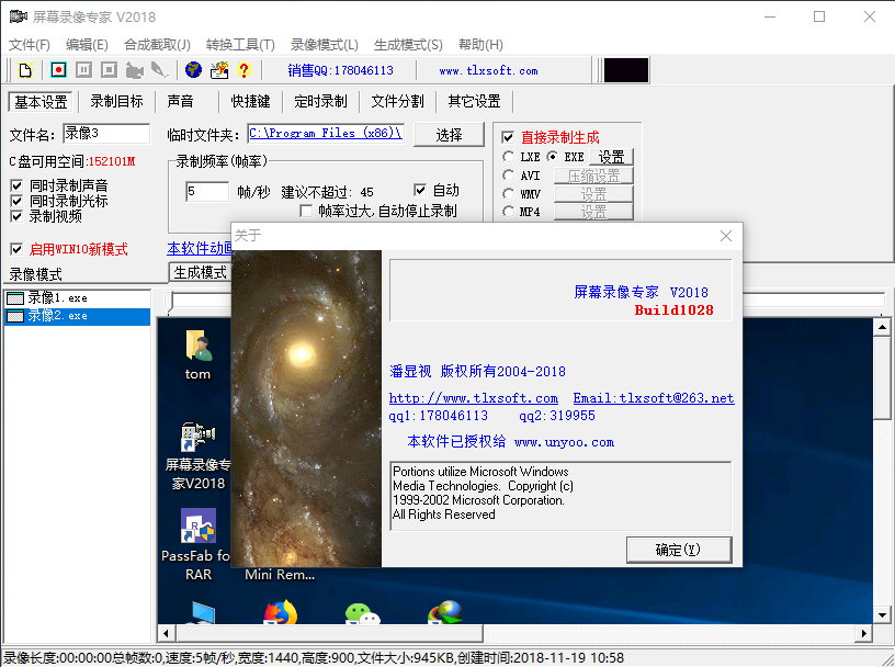 屏幕录像专家 v2018 Build1028 注册版附注册机-屏幕录像制作
