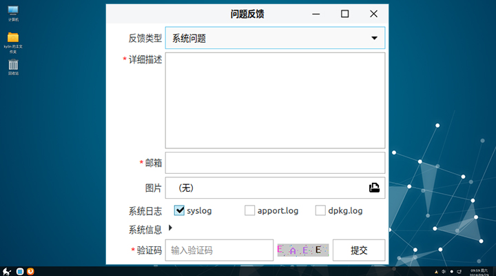 优麒麟(Ubuntu Kylin) v18.10 正式版-开源Linux操作系统