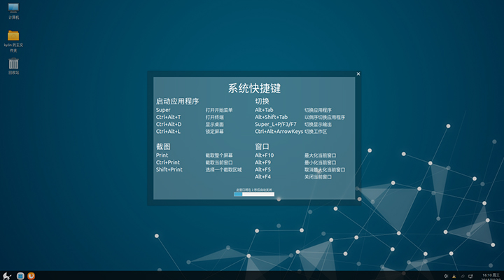 优麒麟(Ubuntu Kylin) v18.10 正式版-开源Linux操作系统