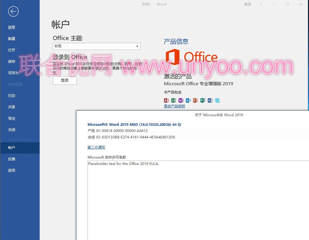 Microsoft Office 2019 RTM 专业增强版正式版发布附下载-仅支持Win10系统