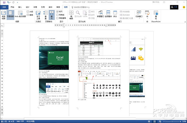 Microsoft Office 2019 RTM 专业增强版正式版发布附下载-仅支持Win10系统