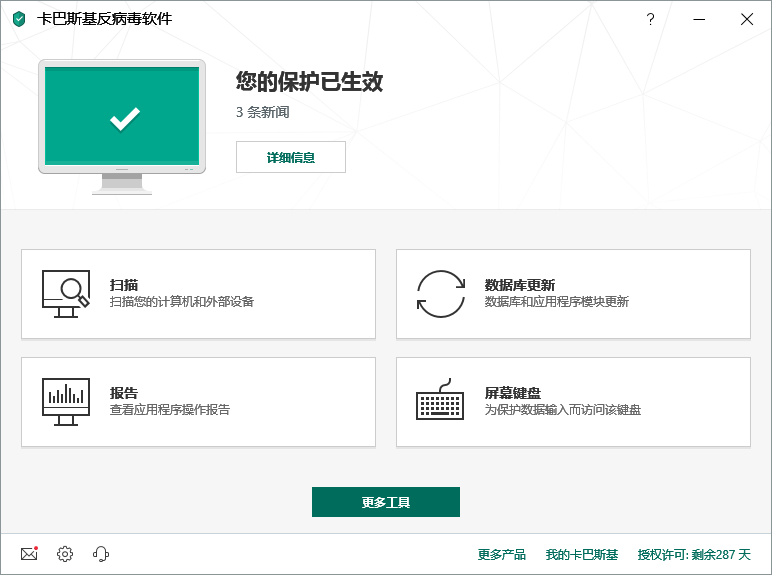 卡巴斯基反病毒软件 Kaspersky 2019 v19.0.0.1088 多语言中文正式版