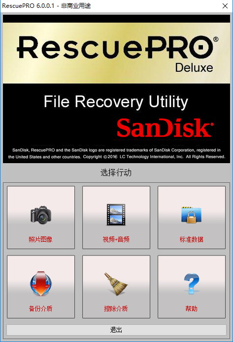 RescuePRO Deluxe v6.0.2.3多语言中文注册版-存储卡数据恢复