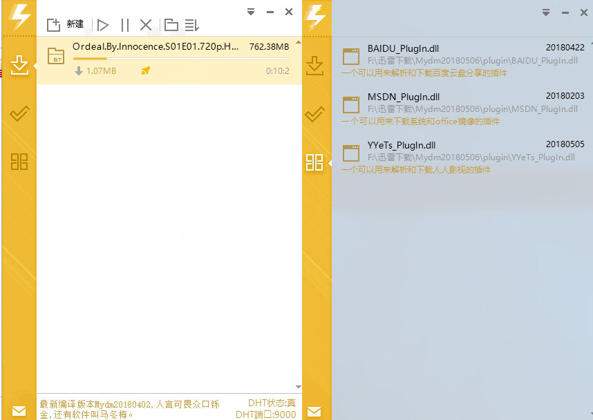 Mydm v20180506 - 免费的模块化轻量级下载工具-支持BT下载！