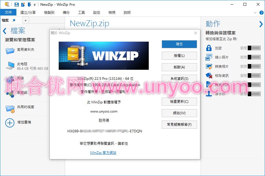 WinZip v22.5 Build 13114 x86/x64 正式版附注册机-简体中文/繁体中文/英文