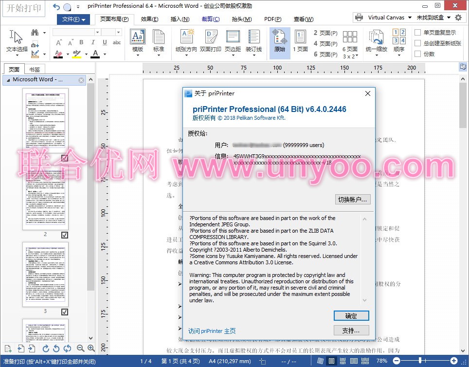 priPrinter Professional v6.4.0 Build 2446 多语言中文注册版-虚拟打印机