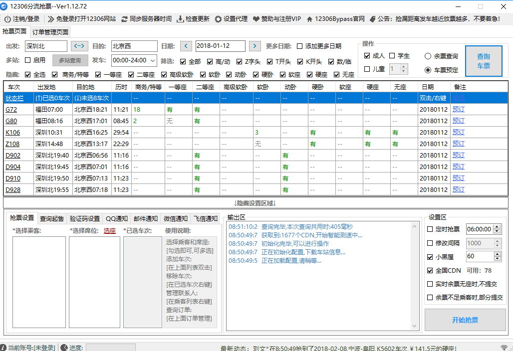 12306订票助手.NET v13.3.2.0 + 分流抢票 v1.12.72