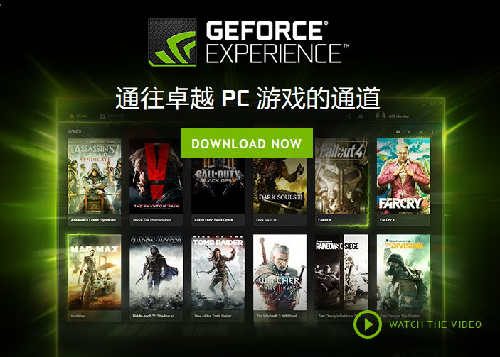 NVIDIA GeForce Experience v3.12.0.79正式版：全新UI速度更快