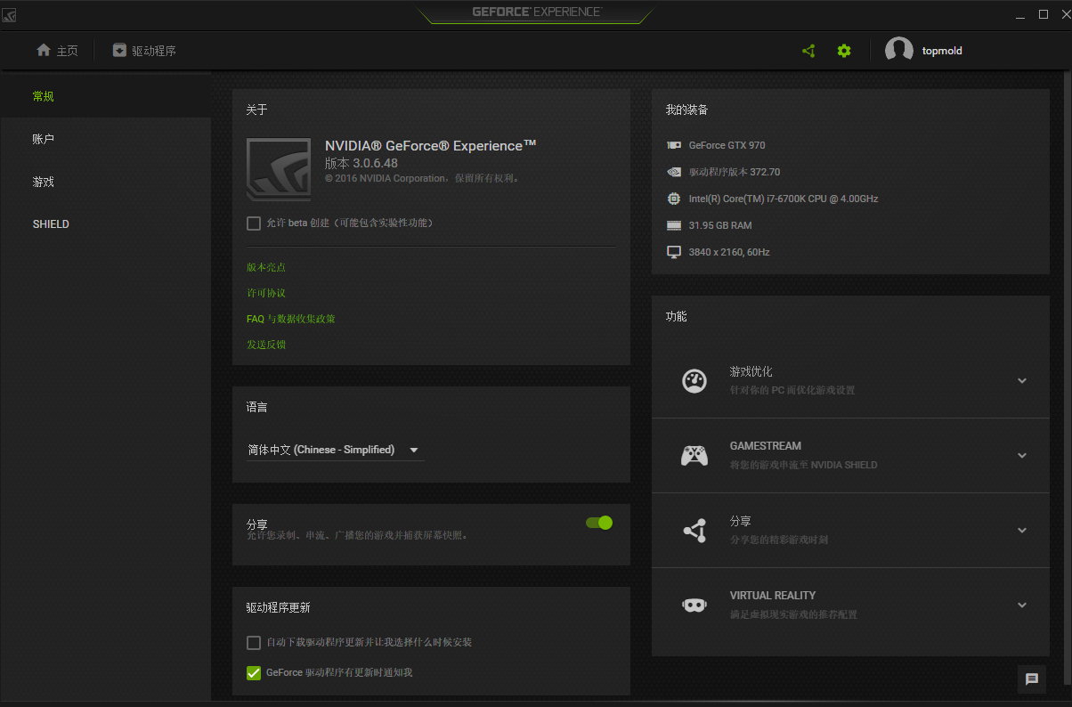 NVIDIA GeForce Experience v3.12.0.79正式版：全新UI速度更快