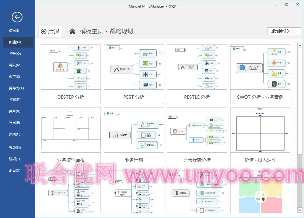 Mindjet MindManager 2018 v18.1.155 x86/x64 多语言中文注册版-思维导图绘制