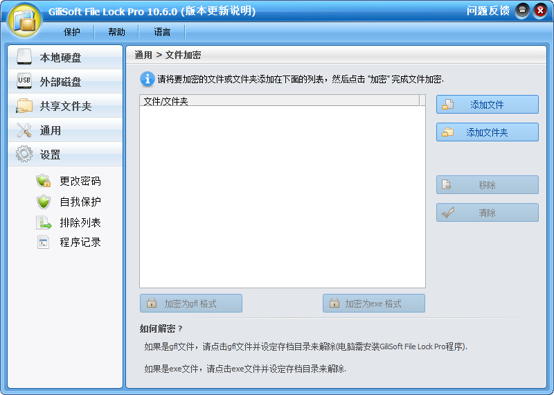 GiliSoft File Lock Pro v11.0.0 多语言中文注册版附注册码-文件/文件夹加密