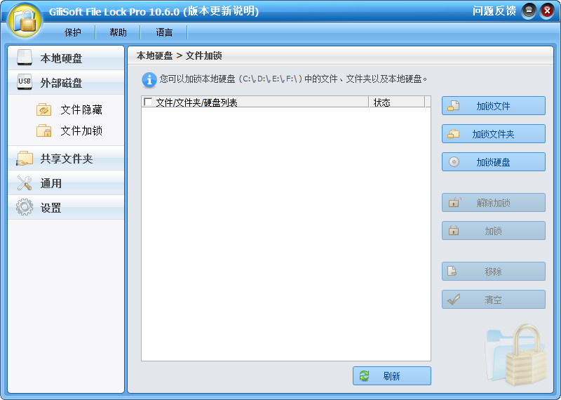 GiliSoft File Lock Pro v11.0.0 多语言中文注册版附注册码-文件/文件夹加密