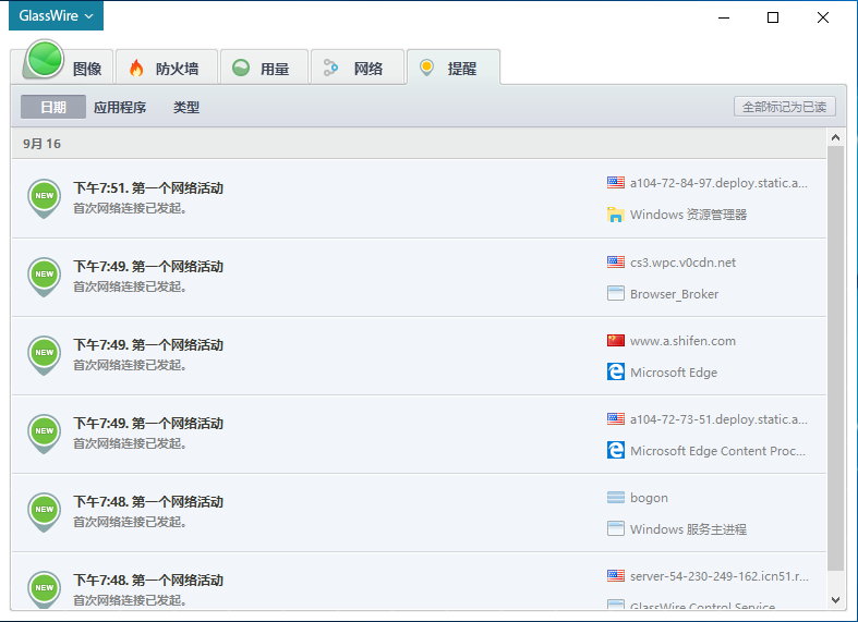 GlassWire v1.2.120 多语言中文正式版-防火墙软件
