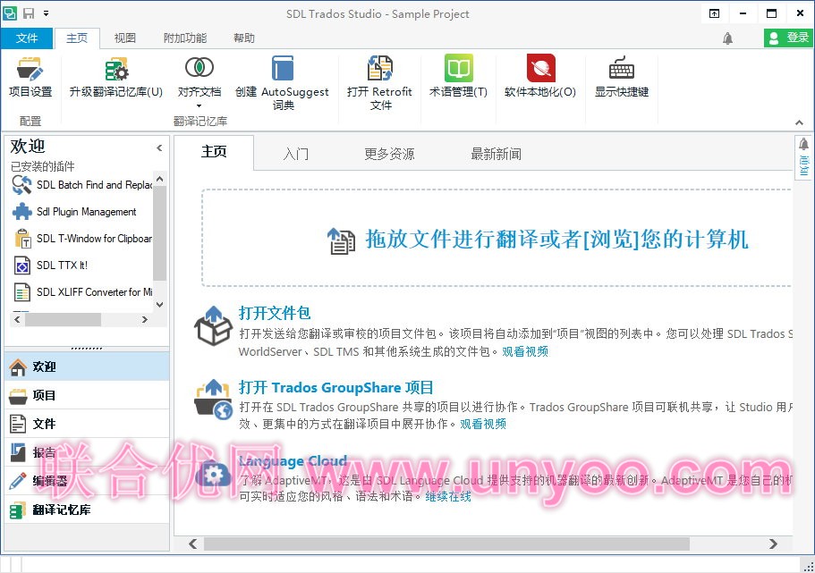 SDL Trados Studio 2017 SR1 Professional v14.1.6413.8 多语言中文注册版-专业翻译工具