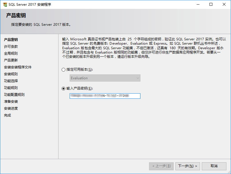 Microsoft SQL Server 2017 Enterprise/Developer/Evaluation/Express Edition多语言中文正式版附Key