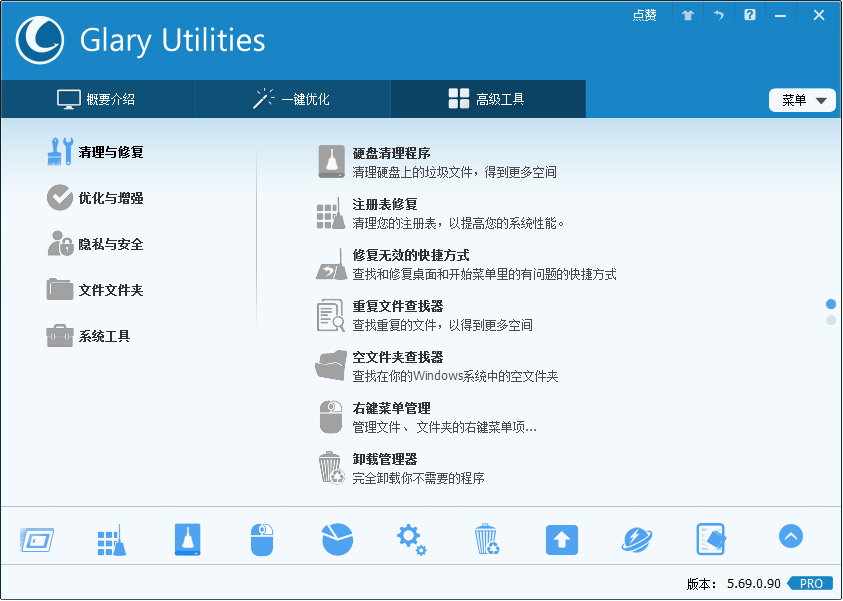 Glary Utilities Pro 5.76.0.97 Final 多语言中文注册版附注册码/注册机-系统优化