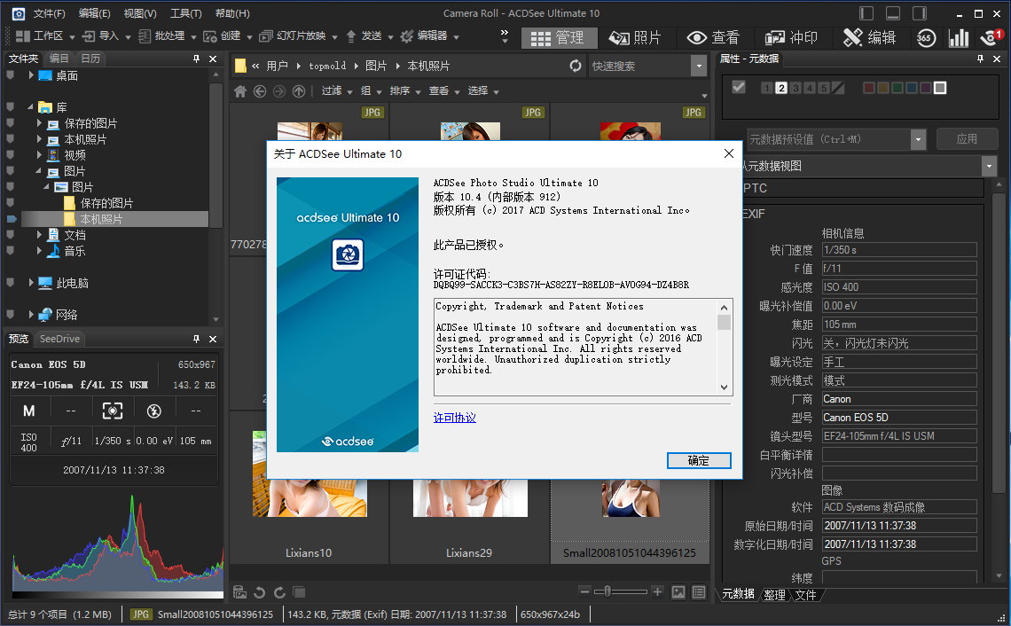 ACDSee Ultimate 10.4 Build 912 x64 中文注册版附注册机+汉化补丁-图像资产管理