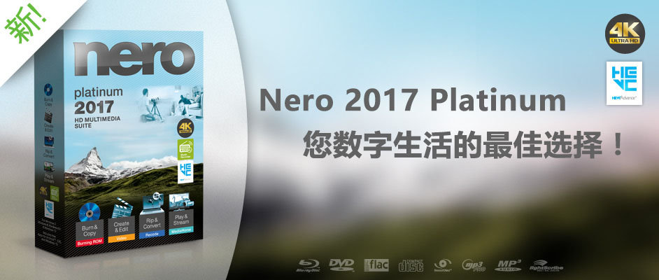 Nero 2017 Platinum 18.0.08400 多语言中文注册版附正版Key